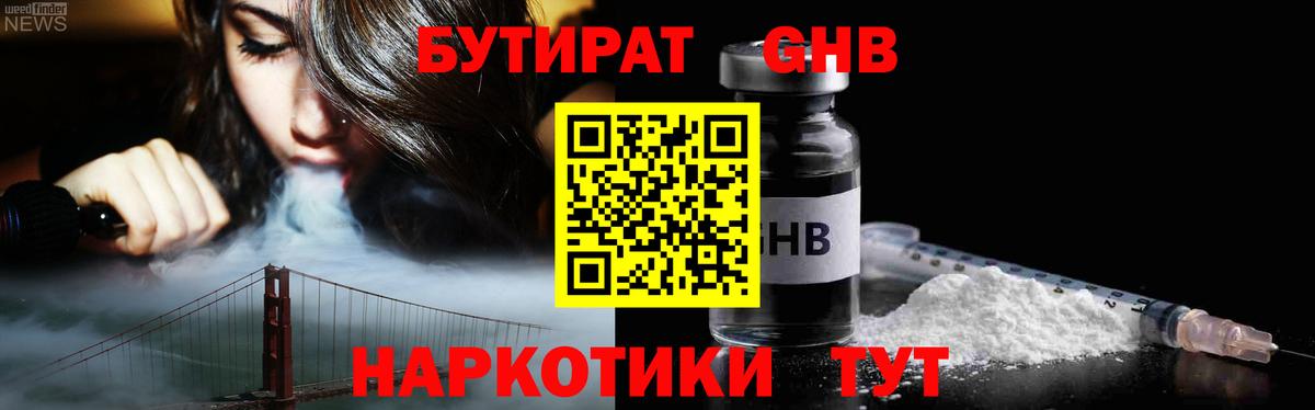 Бутират GHB Югорск