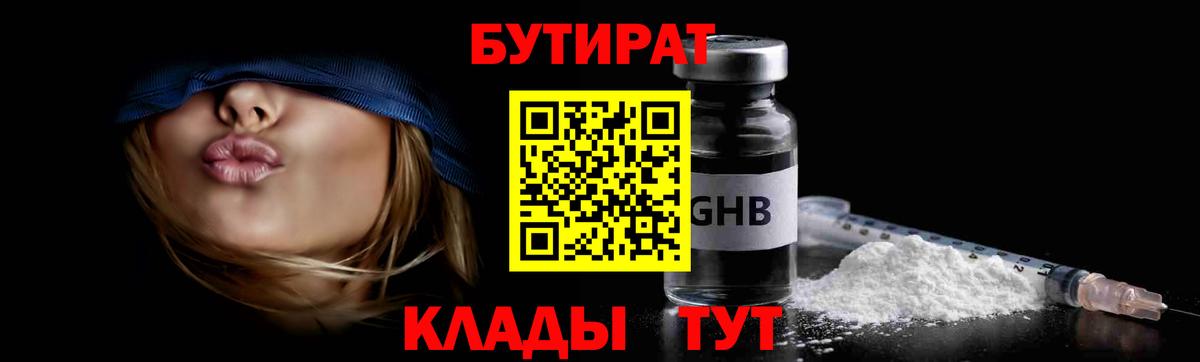 Югорск  Бутират  Вход с VPN  Бутират бутик 