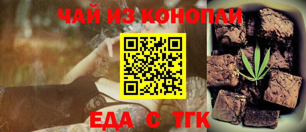 Еда ТГК марихуана  Вход с VPN  Югорск 