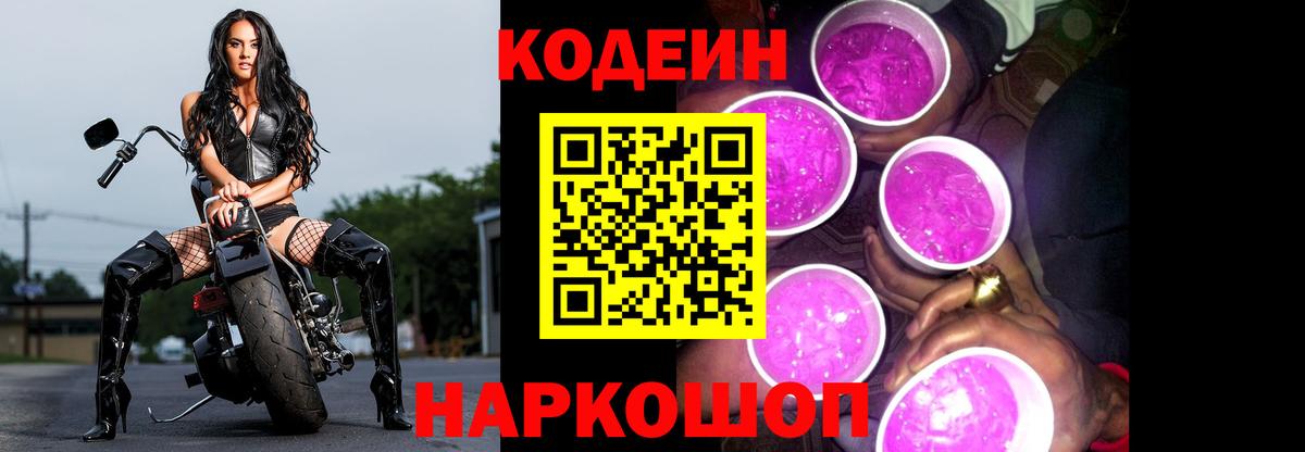 Югорск  Кодеин Purple Drank  Вход с VPN 