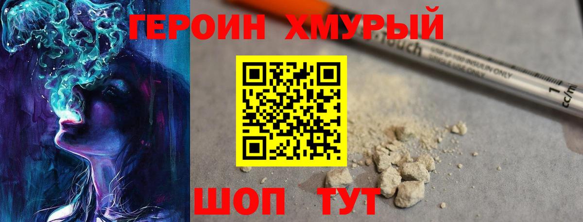 Героин Heroin  Вход с VPN  Югорск 