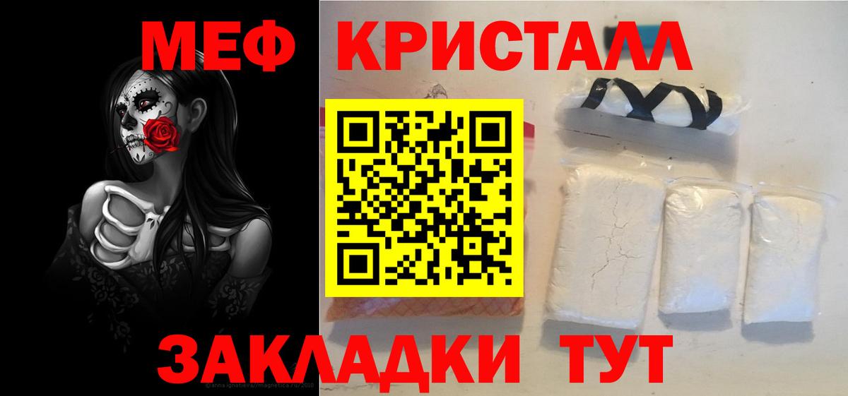 Мефедрон кристаллы Югорск