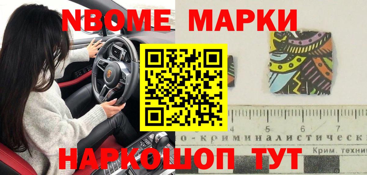 Марки N-bome 1500мкг Югорск